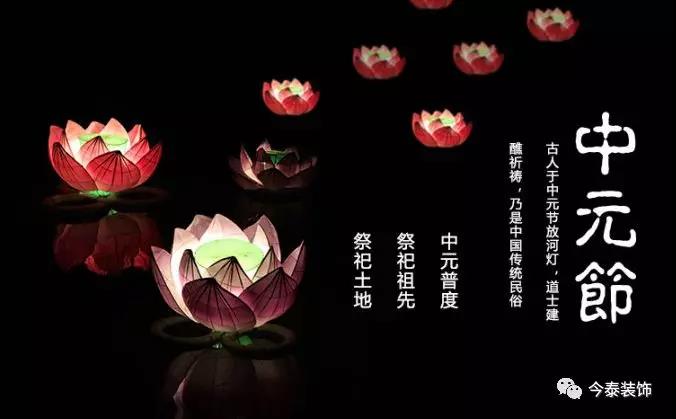 中元節(jié) | 七月半過“鬼節(jié)”，風(fēng)水不可小覷！(圖1)