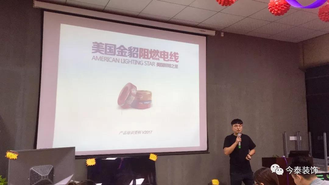 今泰裝飾9月廠家培訓會圓滿舉行！(圖4)