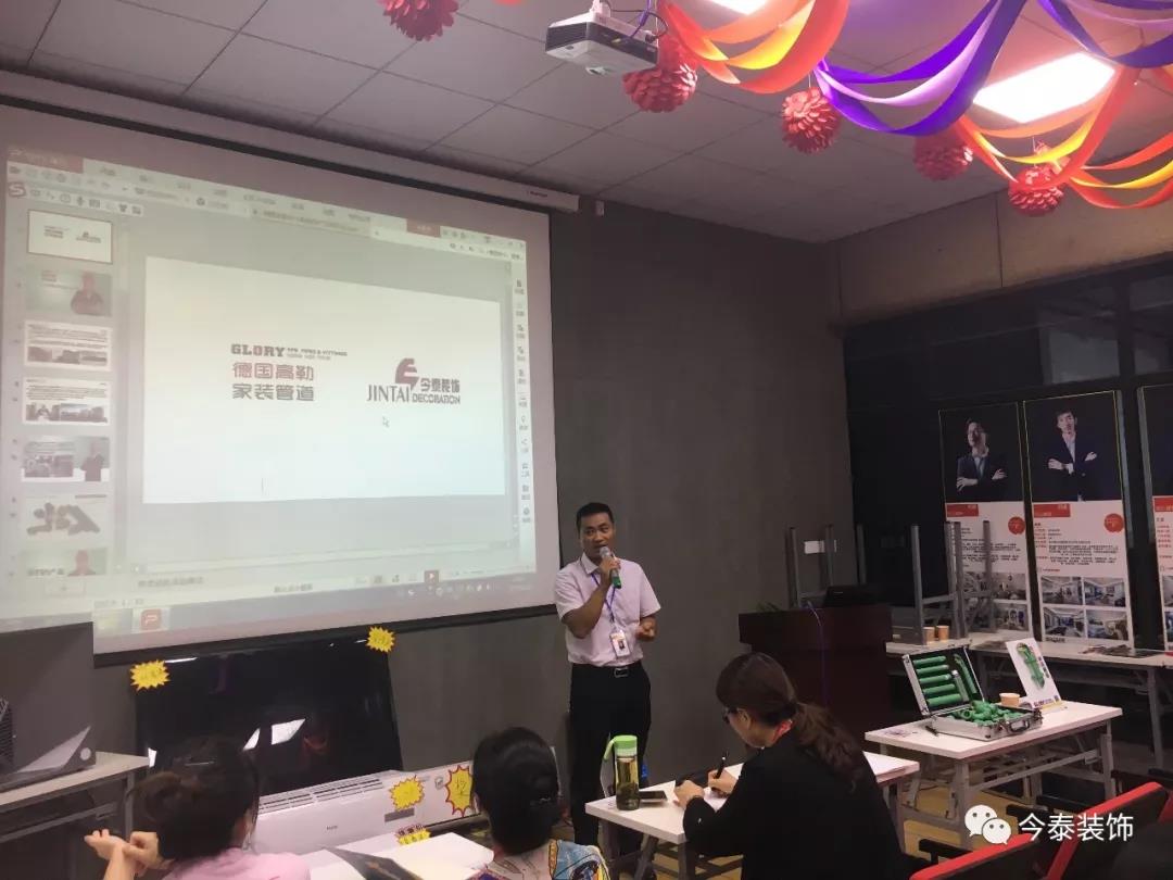 今泰裝飾9月廠家培訓會圓滿舉行！(圖2)