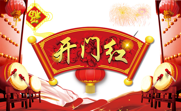 今泰裝飾興旺開門紅，好禮等你來！(圖1)
