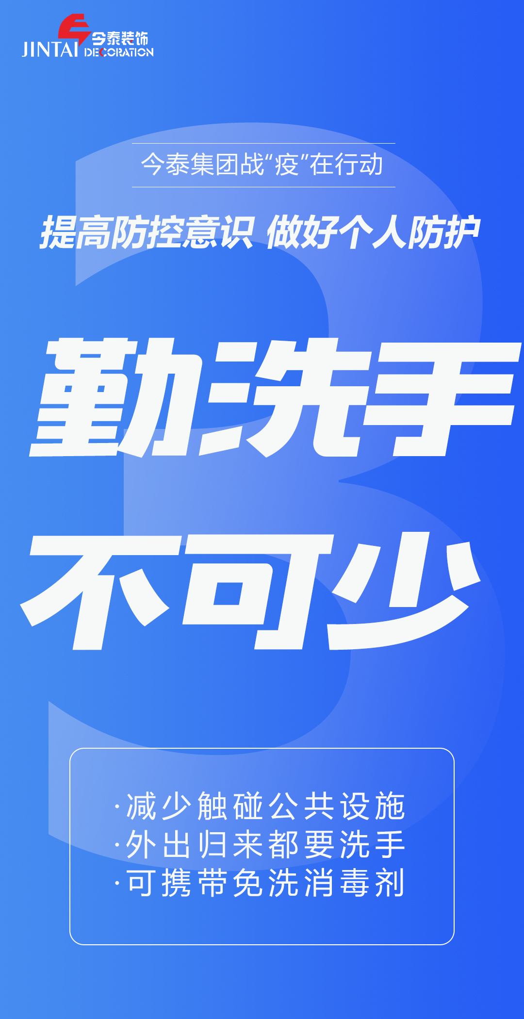 【疫情防控】｜今泰集團戰(zhàn)“疫”在行動，提高全員防控意識，做好個人與辦公防護！(圖3)