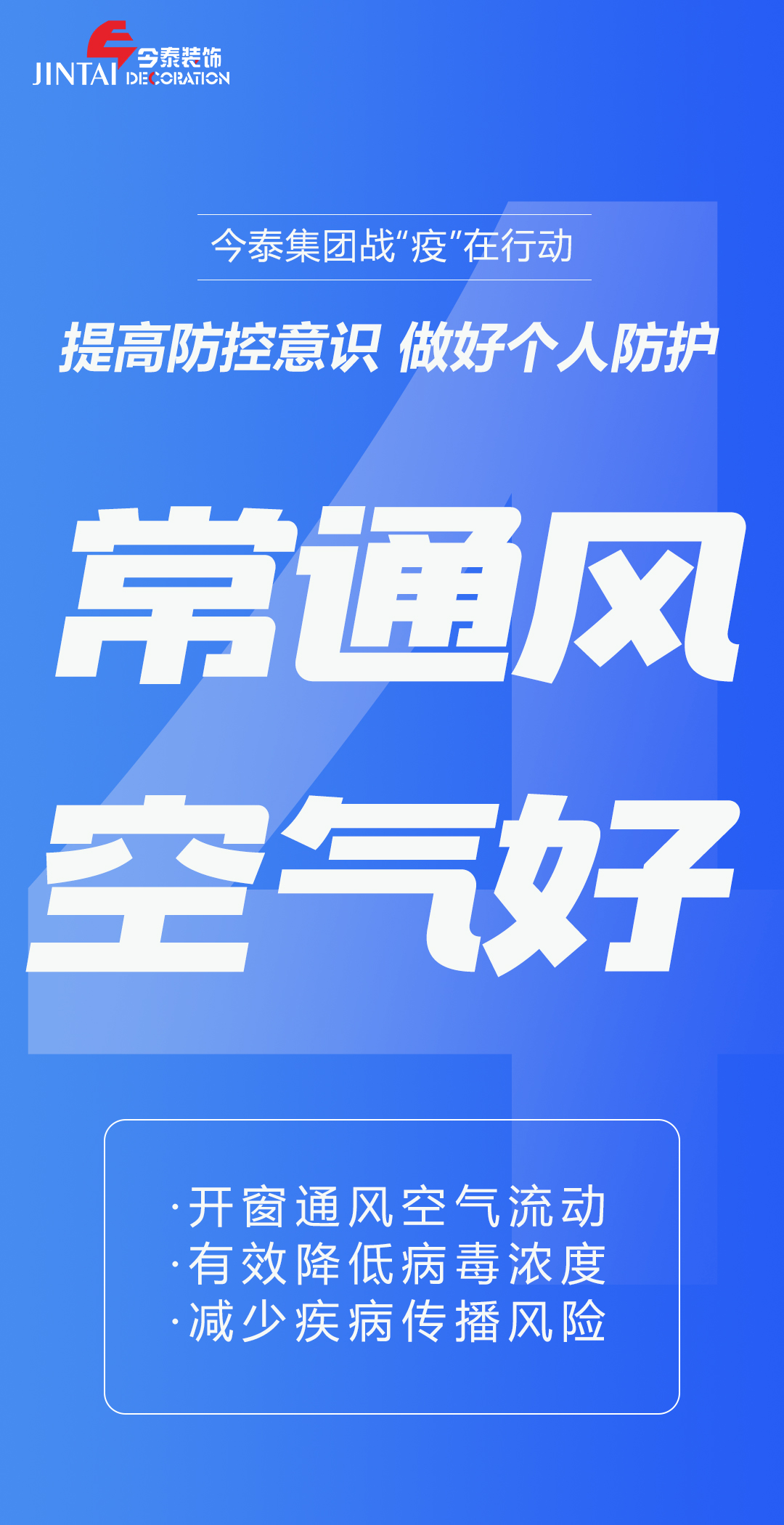 【疫情防控】｜今泰集團戰(zhàn)“疫”在行動，提高全員防控意識，做好個人與辦公防護！(圖4)