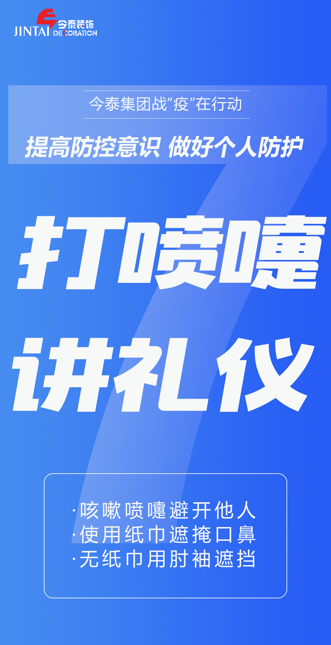 【疫情防控】｜今泰集團戰(zhàn)“疫”在行動，提高全員防控意識，做好個人與辦公防護！(圖7)
