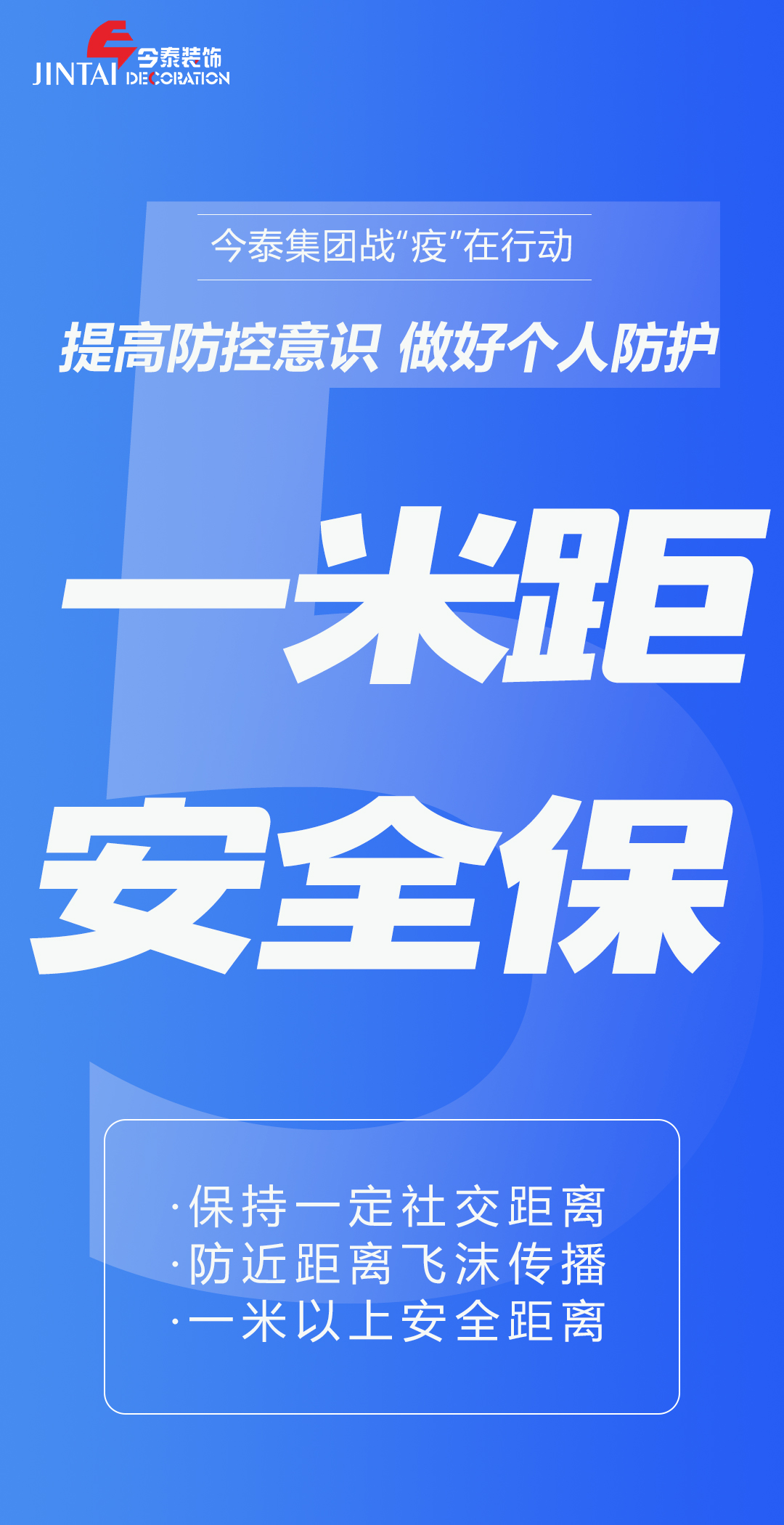 【疫情防控】｜今泰集團戰(zhàn)“疫”在行動，提高全員防控意識，做好個人與辦公防護！(圖5)