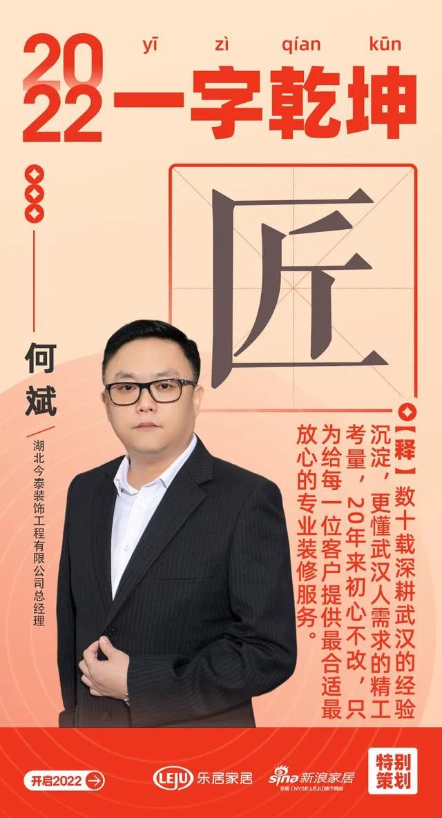 漢韻共情︱今泰裝飾總經(jīng)理何斌：「匠」數(shù)十載深耕武漢的經(jīng)驗沉淀，更懂武漢人需求的精工考量(圖1)