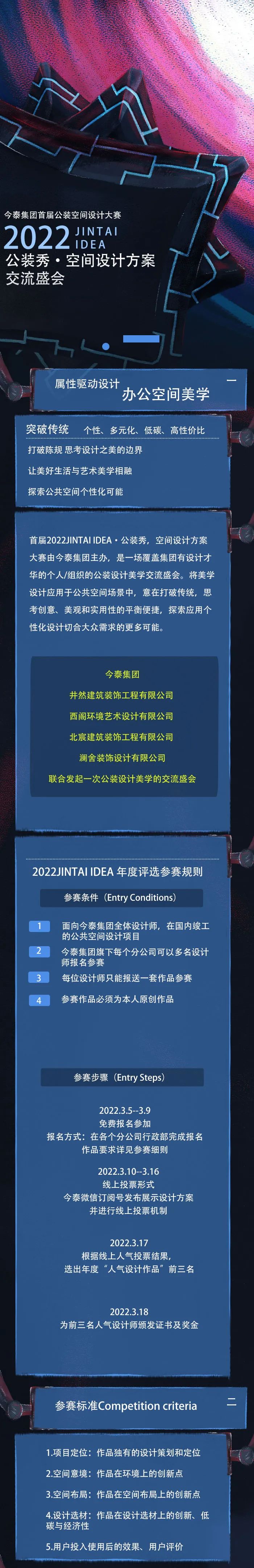 【大賽征集】首屆2022JINTAI IDEA·公裝秀，空間設(shè)計方案大賽啟動(圖1)