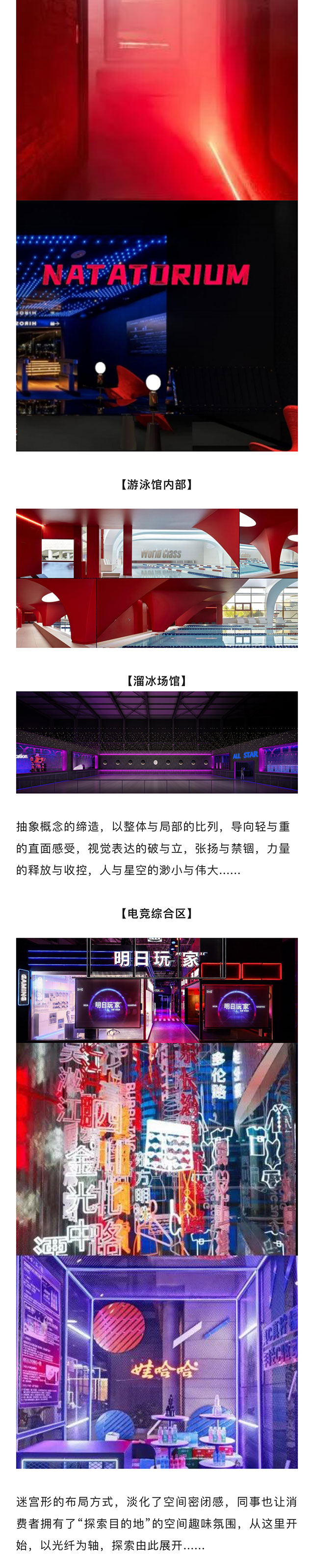 【網(wǎng)紅案例】全明星運(yùn)動(dòng)館，就是不一樣！(圖3)