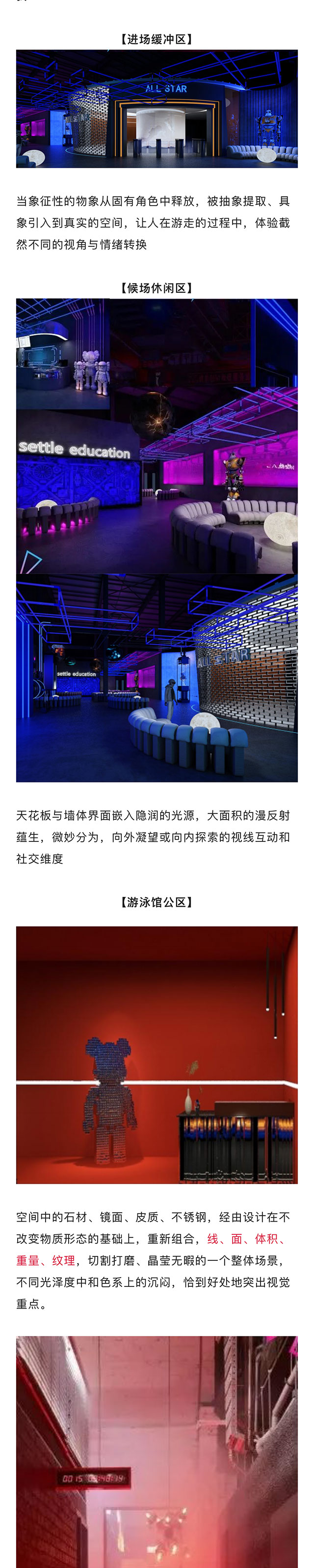 【網(wǎng)紅案例】全明星運(yùn)動(dòng)館，就是不一樣！(圖2)
