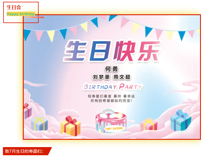 員工生日會(huì)｜美好時(shí)光，你我同行！(圖2)