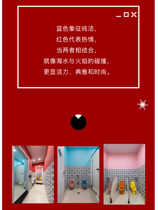 案例丨紅與藍的碰撞，“裝”出來的時尚！(圖7)